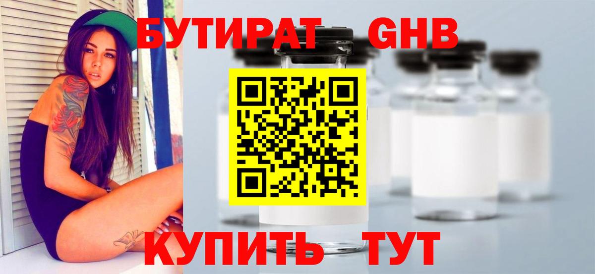 Карачаевск  Бутират бутандиол  Вход с VPN 