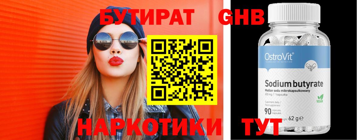 БУТИРАТ бутандиол Карачаевск