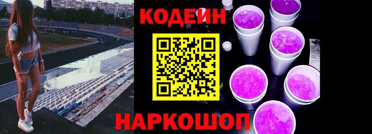 Карачаевск  Кодеин Purple Drank  Кодеиновый сироп Lean напиток Lean (лин)  Вход с VPN 