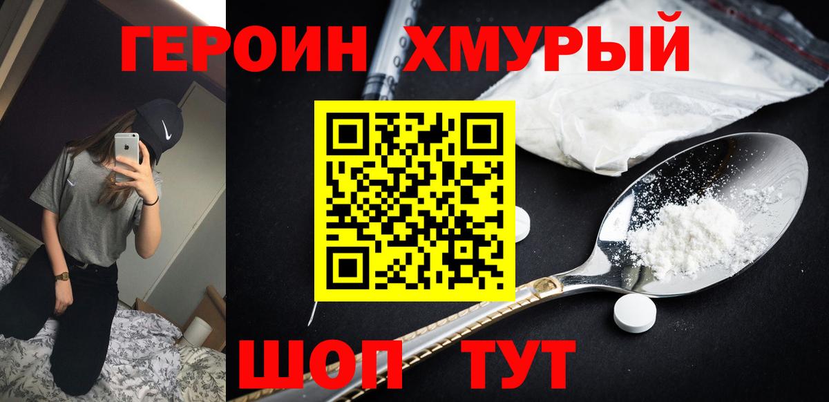 Карачаевск  ГЕРОИН  Вход с VPN  Героин герыч 