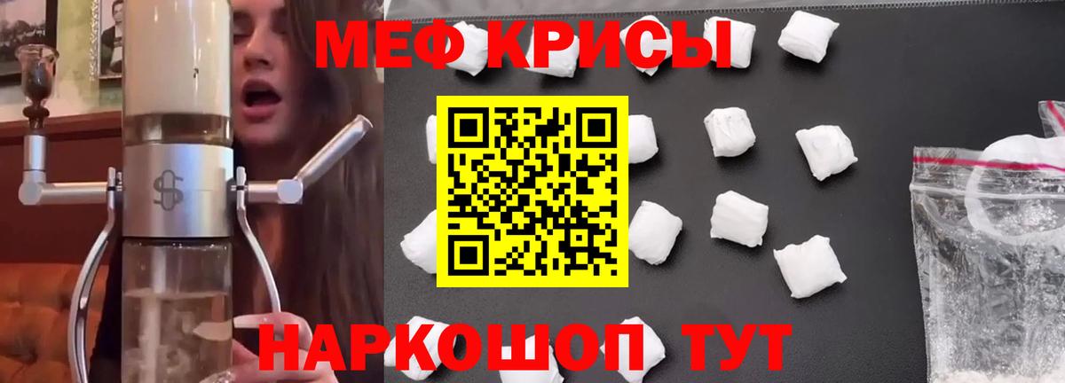МЯУ-МЯУ  Вход с VPN  МЯУ-МЯУ  Карачаевск  МЕФ кристаллы 